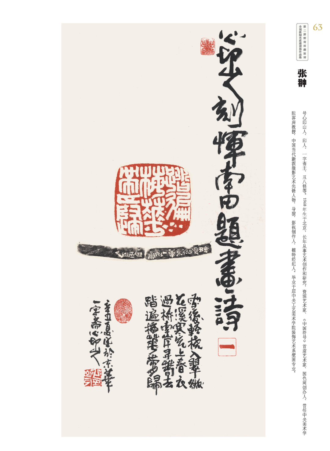 「展览预告」第二届恽南田题画诗全国篆刻名家邀请展