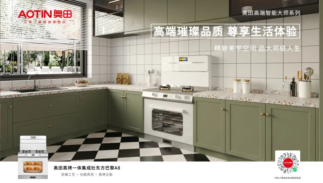 奥田集成灶X京东超级品牌日，从厨房设计到厨电保养我们全包了