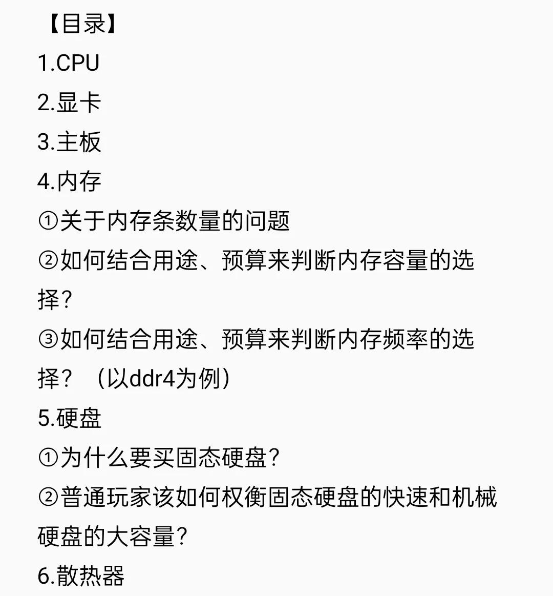 「玩机话题」电脑DIY基础知识入门科普