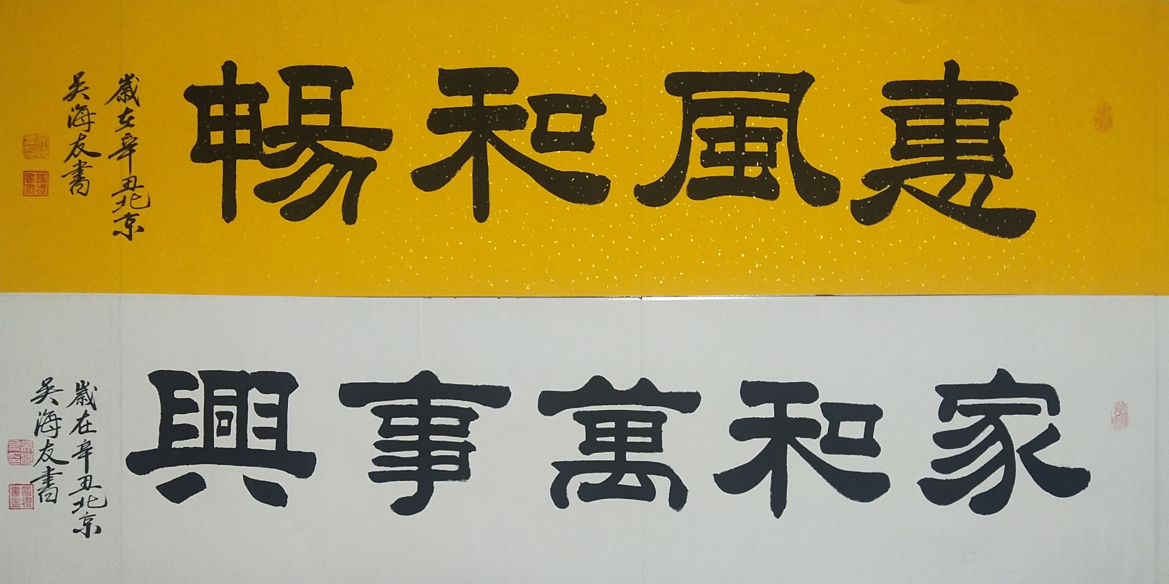 吴海友院长应邀参加盛世冬奥——艺术先行中国书画名家邀请展