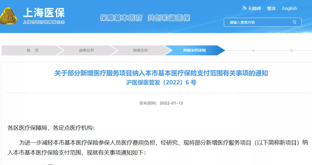 5200元/次!上海将TAVR纳入医保