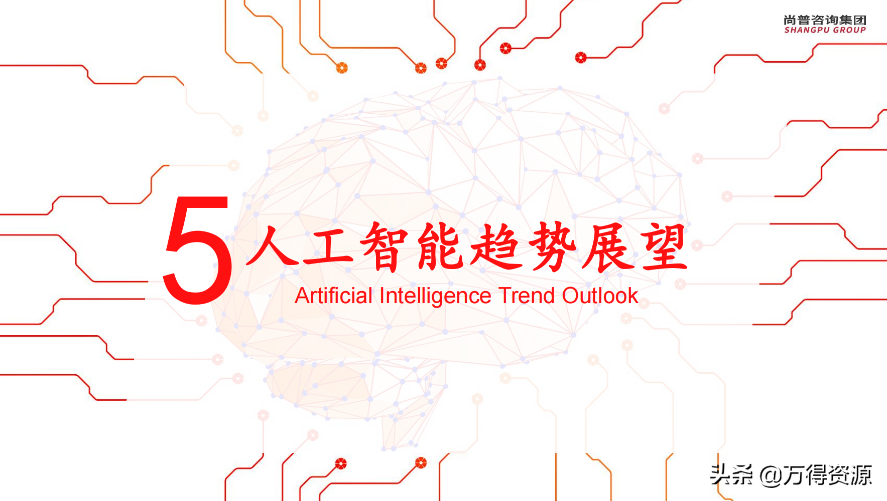 2022年全球人工智能产业研究报告（120页完整版本）