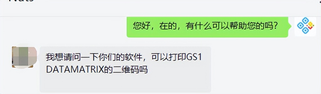 可变二维码打印软件有关GS1 Data Matrix的制作步骤