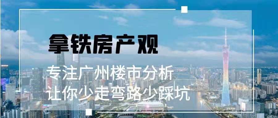 2022年广州各区的购买方向和策略（二）