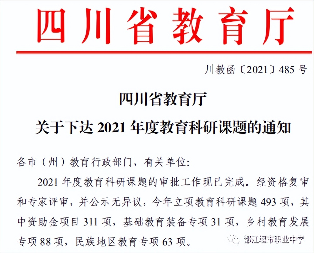 都江堰市職業(yè)中學舉行科研課題開題線上匯報(圖2) 都江堰市職業(yè)中學舉行科研課題開題線上匯報(圖2)