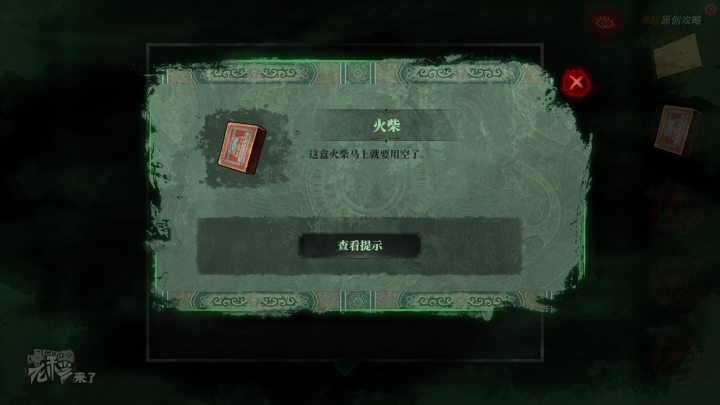 攻略 |《纸嫁衣》PC全流程解谜图文通关攻略
