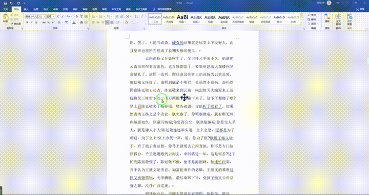 办公人士必备知识！10个通俗易懂的Word技巧！你知道几个？