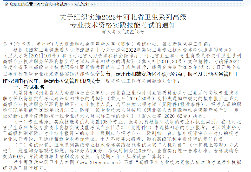 明日开始报名！2022年卫生高级职称考试报名时间汇总