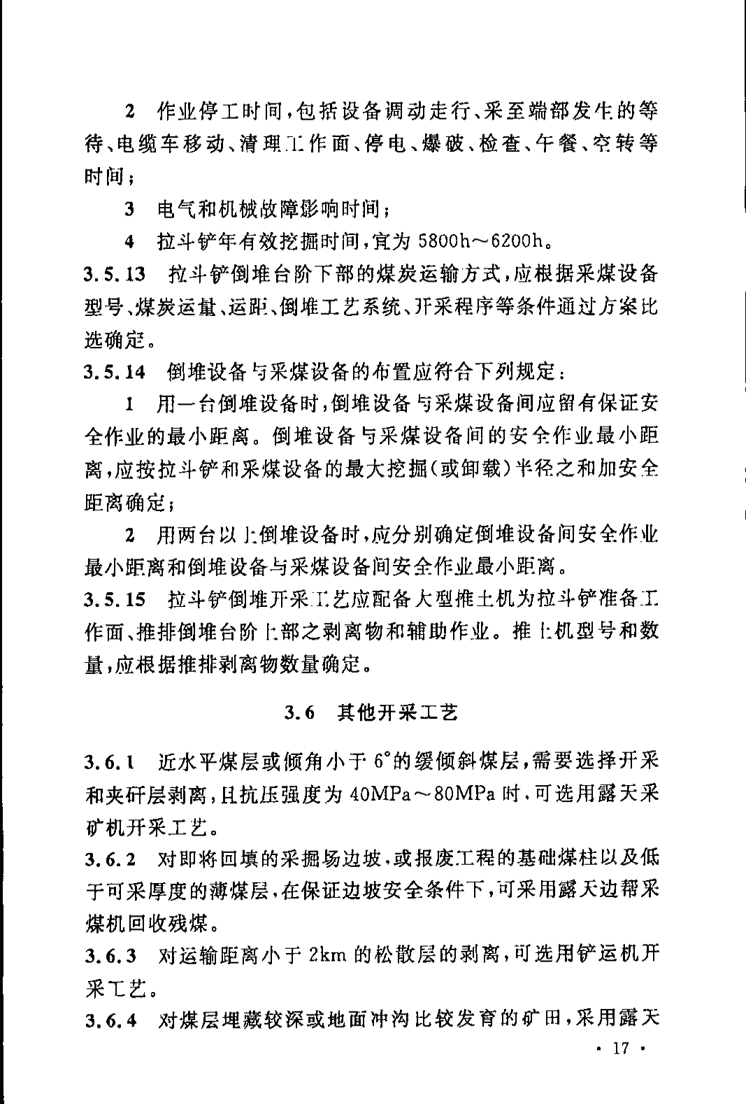 《煤炭工业露天矿设计规范》GB 50197-2015