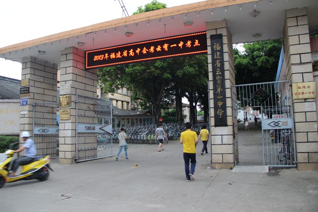 福建省漳州市最好的10所高中