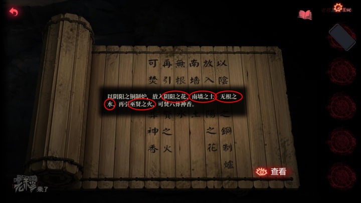 攻略 |《纸嫁衣2奘铃村》「第二章」 PC全流程解谜图文通关攻略