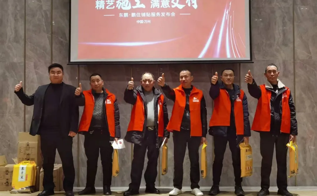 服务至上|东鹏·鹏住铺贴“成品交付”,助力重庆万州服务升级