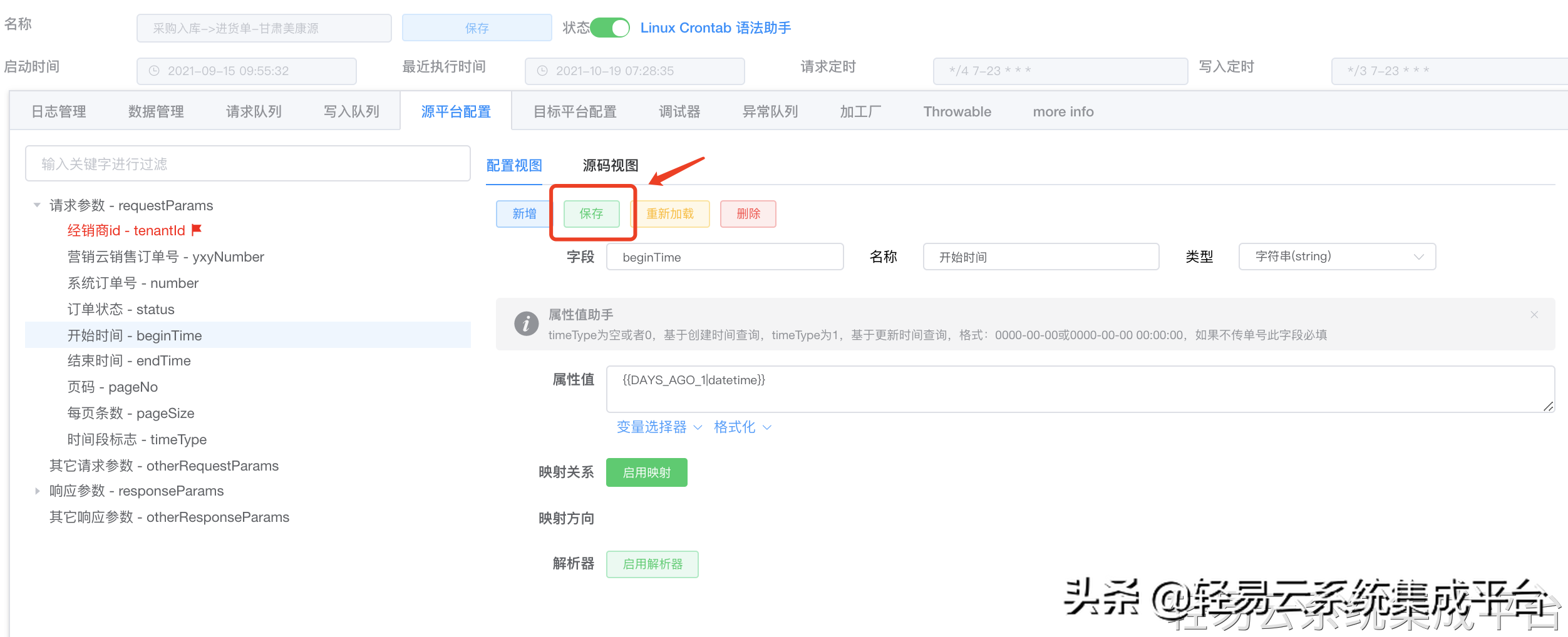 可视化的集成平台快速配置金蝶云对接