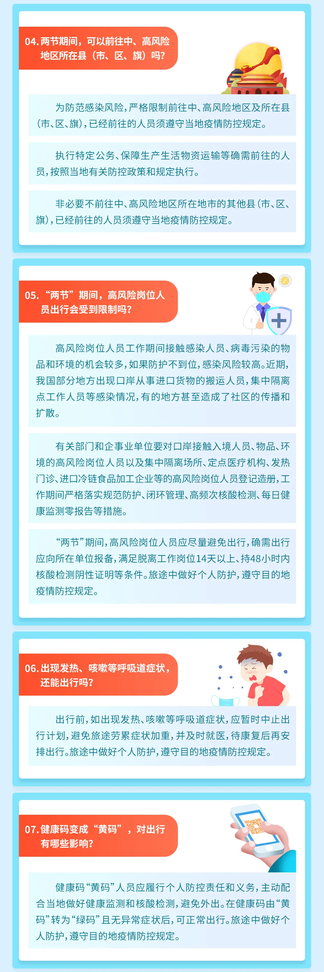 12月29日0至24時(shí)疫情最新情況｜一圖讀懂！元旦春節(jié)疫情防控要點(diǎn)來(lái)了