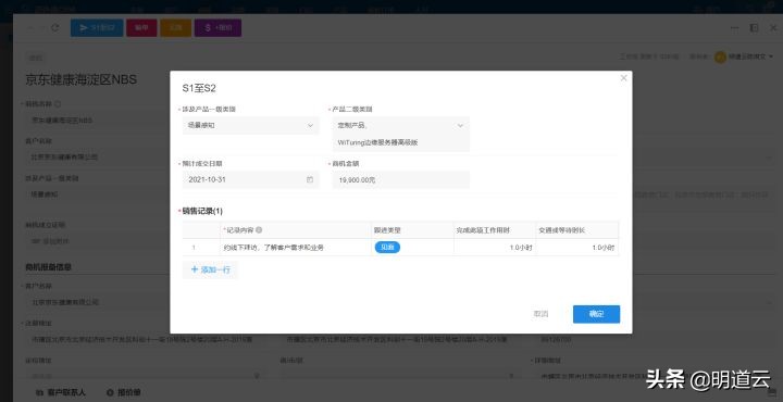 明道云在网络服务行业中的应用场景