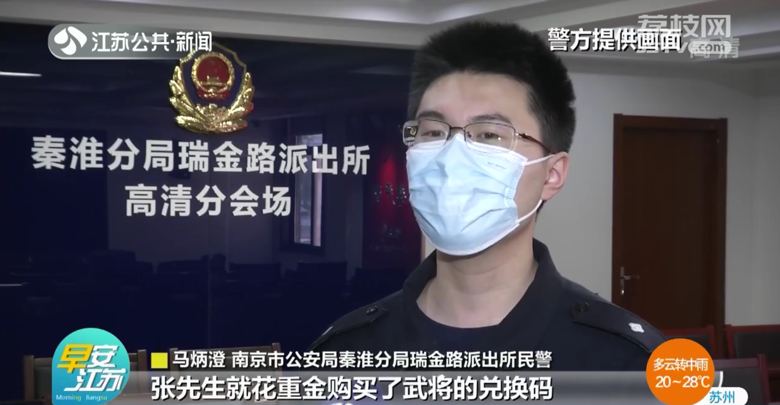 警惕游戏玩家“朋友”！南京男子网购虚拟道具被骗上万元