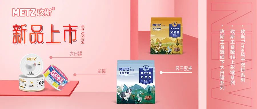 玫斯发布3款系列新品-布局顶流湿粮赛道