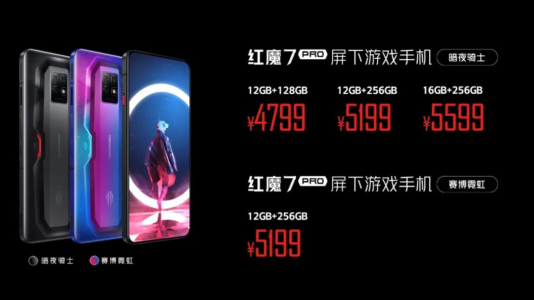 行业首款屏下摄像头，标配165W快充+9重散热！红魔7游戏手机3899元起