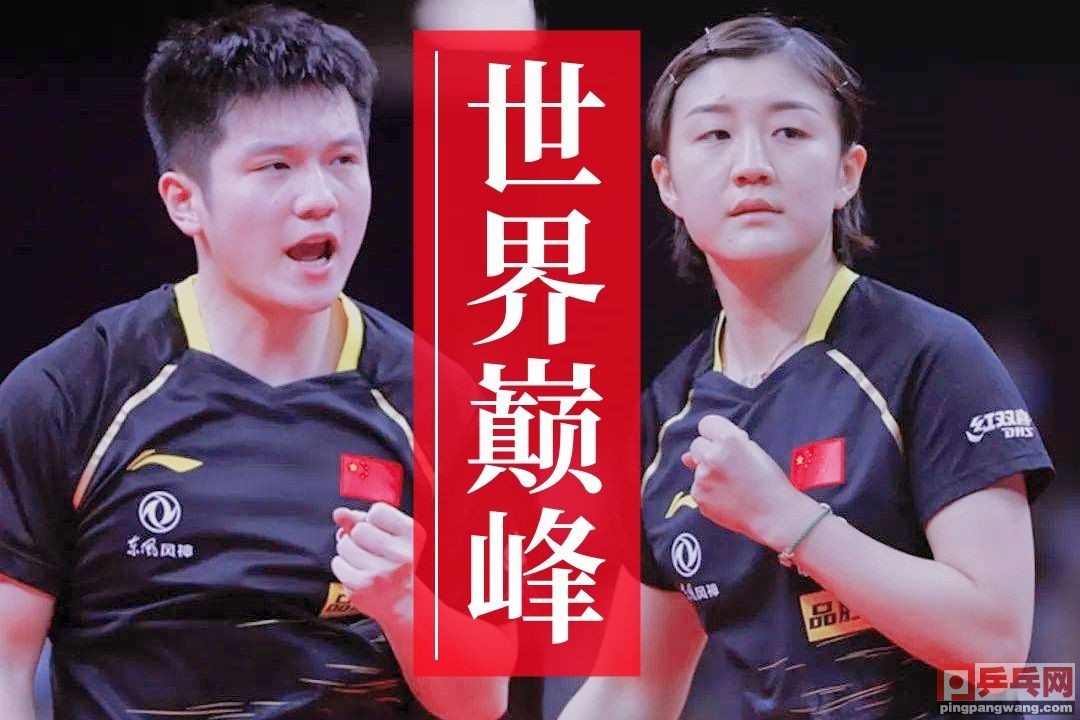 乒乓球世界排名，乒乓球全新世界排名前20位一览