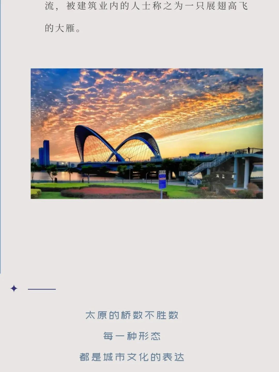 诗意汾河|飞虹静卧 汾河川流