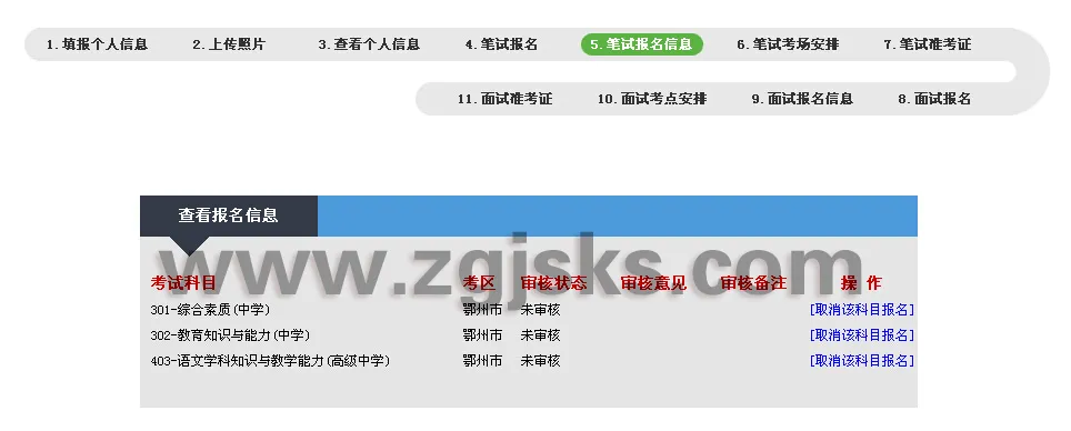 2022上半年教师资格考试报名开始,报名流程记心中