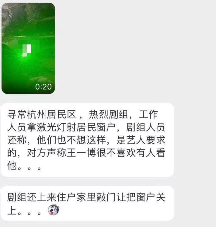 曝黄渤王一博剧组扰民，疑用激光灯照射窗户，居民控诉深夜没法睡