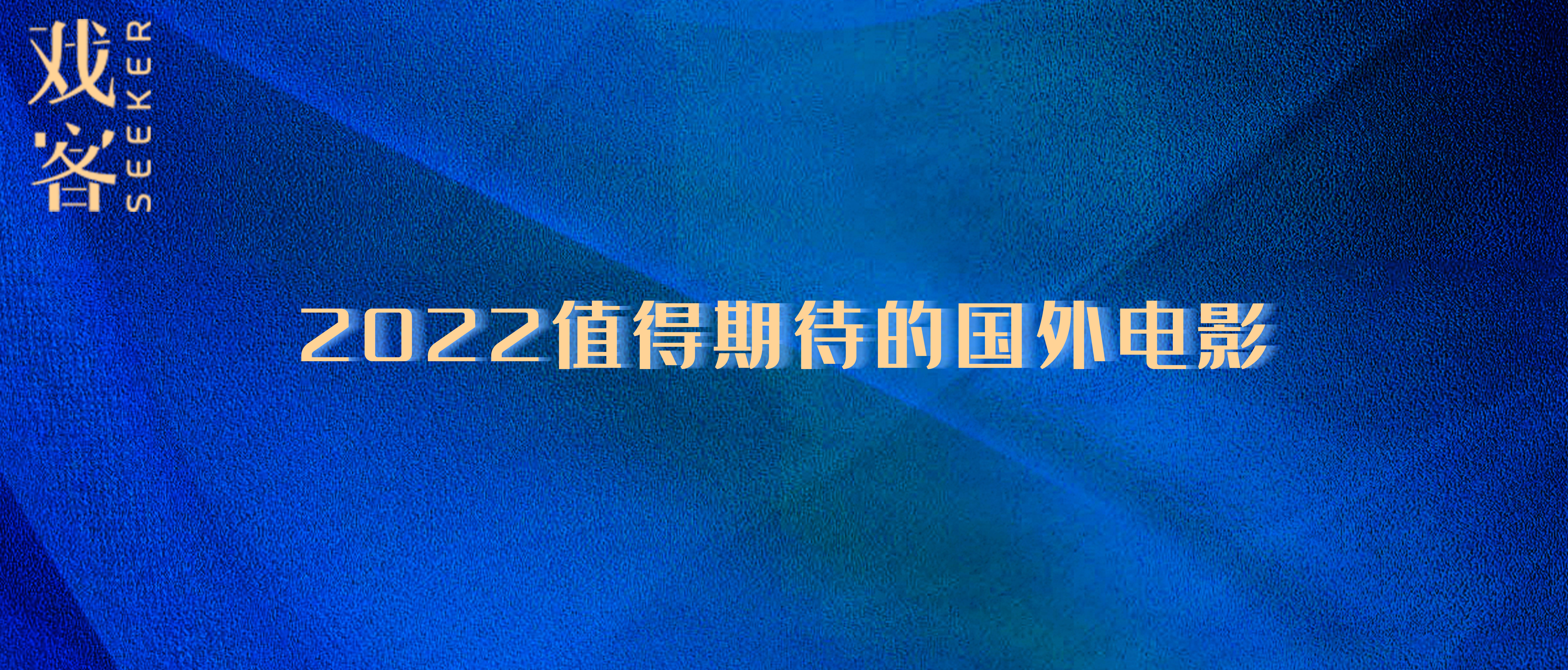 2020有什么好看的外国电影吗
