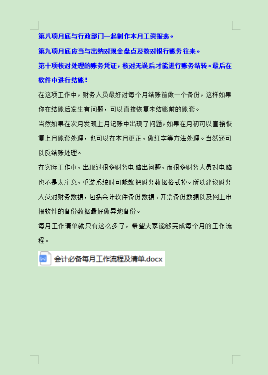 优秀会计收藏夹都有的：会计每月工作流程，捋顺工作告别加班