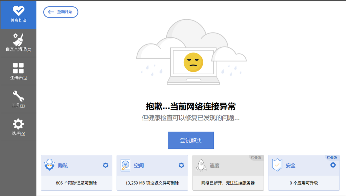 好用到爆的清理軟件，輕松清除10G垃圾，比管家好用10倍