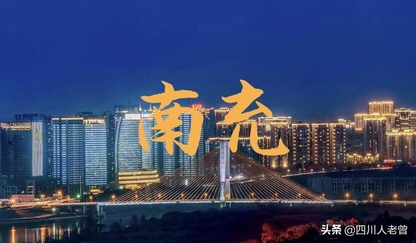 四川方言之南充话