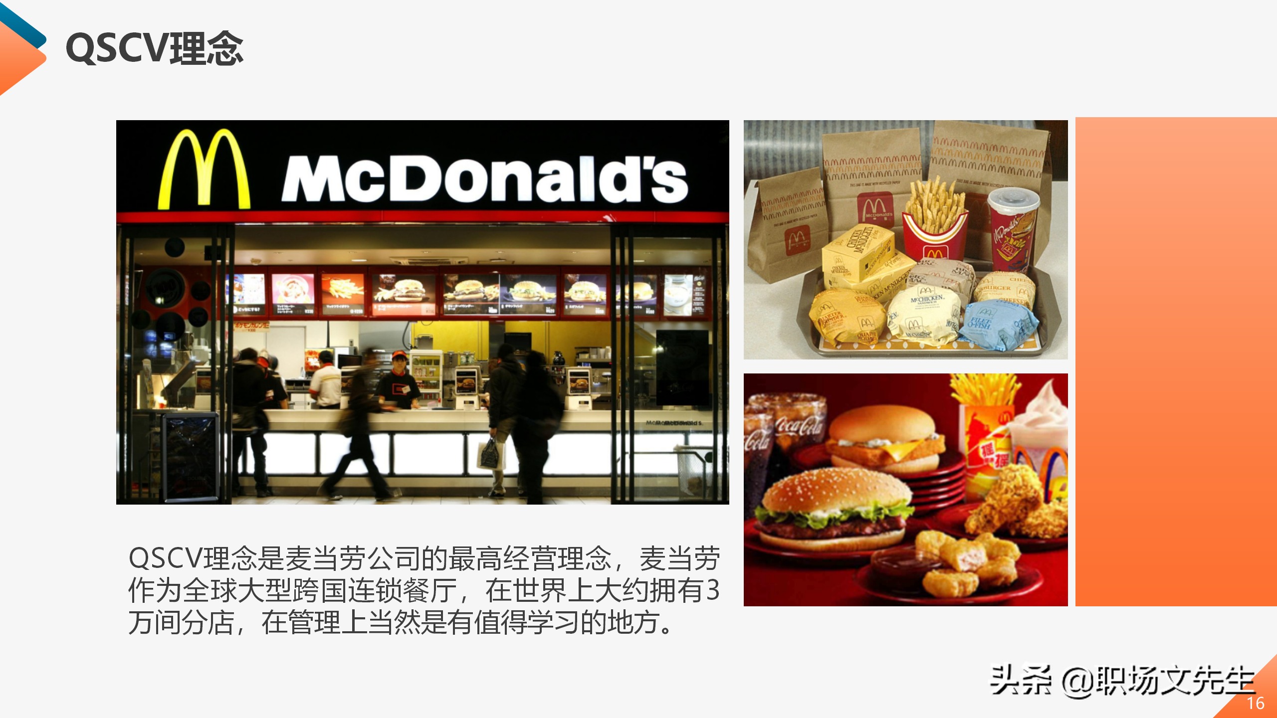 服务行业员工服务能力提升培训课程，45页服务质量提升培训