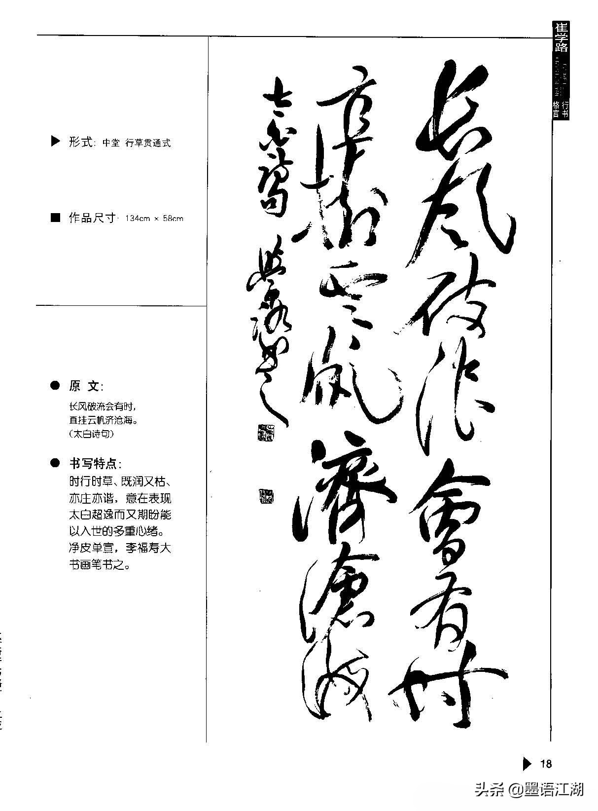 崔学路书法字帖《行书格言50例》