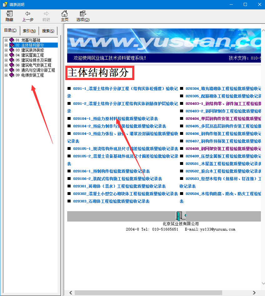 建筑工程质量验收小程序，含各种工程验收记录，简单方便一搜即可