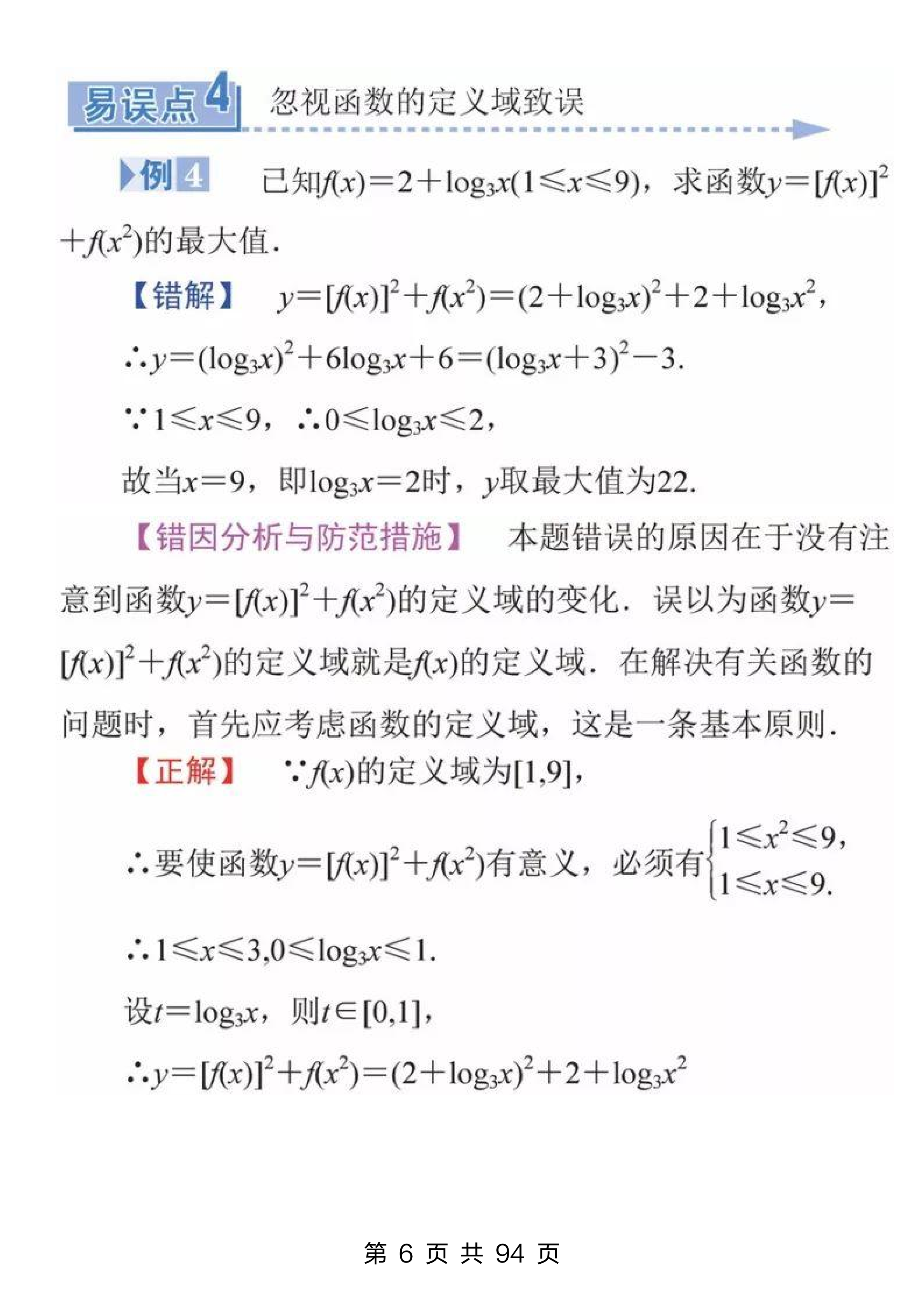 高考数学：还有机会考130分吗？32个高分套路，易失分点捞分法