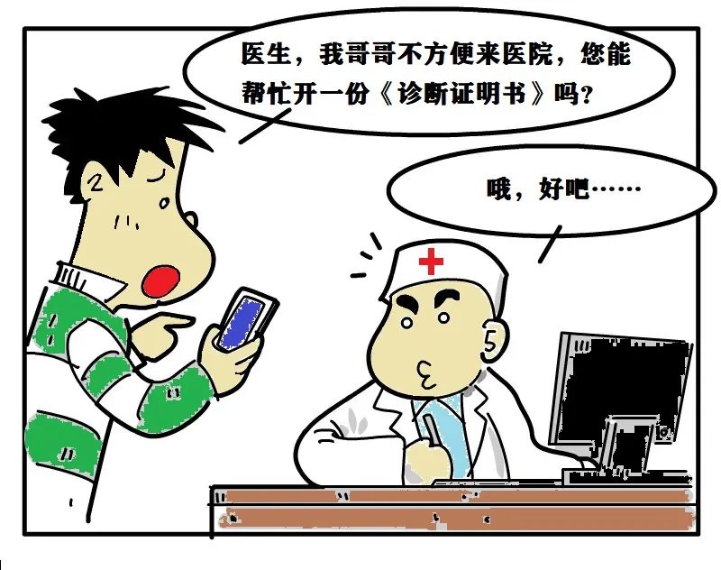 68%的医生给家属开诊断证明书，他们都违法了吗？律师：不应对《医师法》条目进行限缩性解释