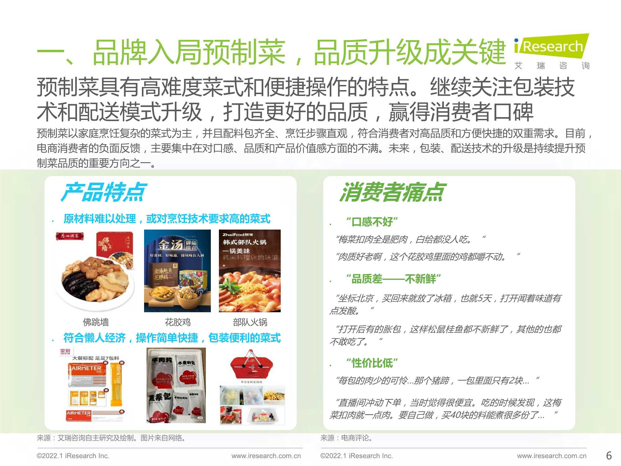 艾瑞观潮：食品饮料行业七大风向