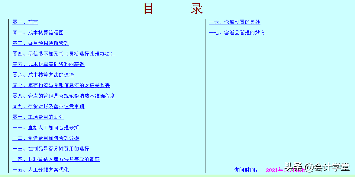 物流会计做账流程图（工业企业成本核算流程）