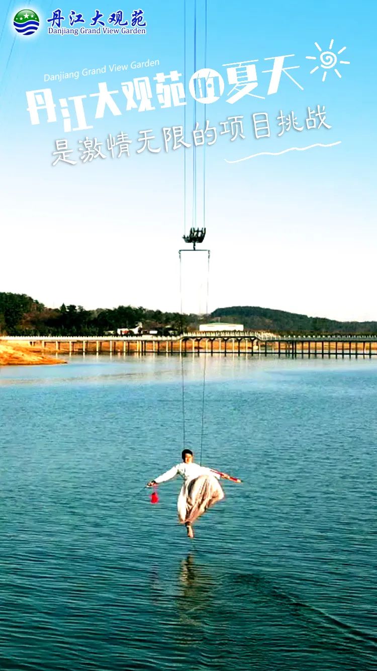 来了，丹江大观苑的夏天