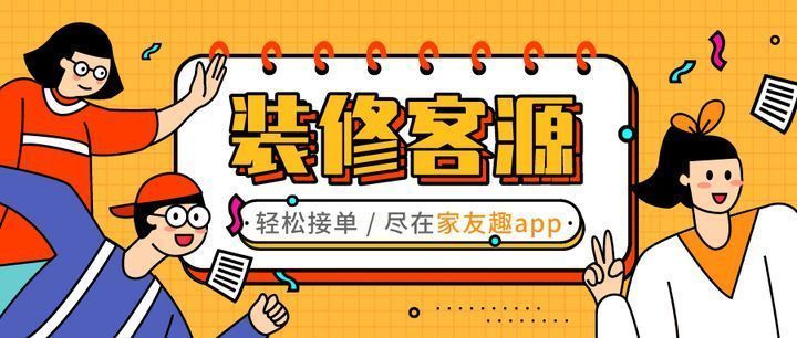 装修接单平台app哪个比较好点？