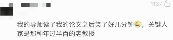 “请收下我的学术垃圾！”大学生和导师的极限拉扯，竟在毕业论文
