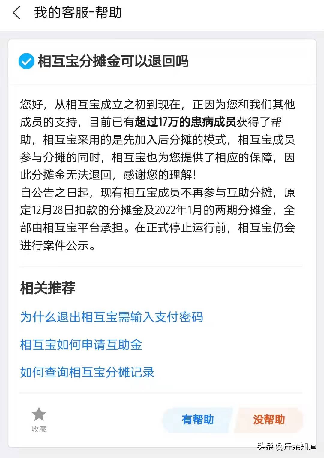 相互宝突然关停“跑路”，把钱要回来有哪些方法