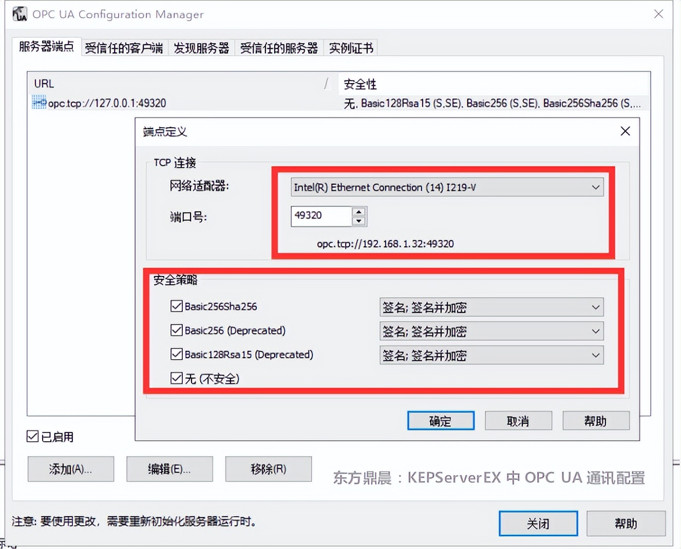 东方鼎晨:KEPServerEX OPC UA Server端和Client端通讯配置