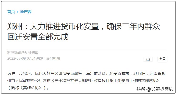 政策接踵而至：组合贷首付20%！长春人最期待的好消息还在后面
