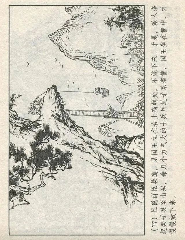 连环画“东游记”之一《铁拐李修真求道》
