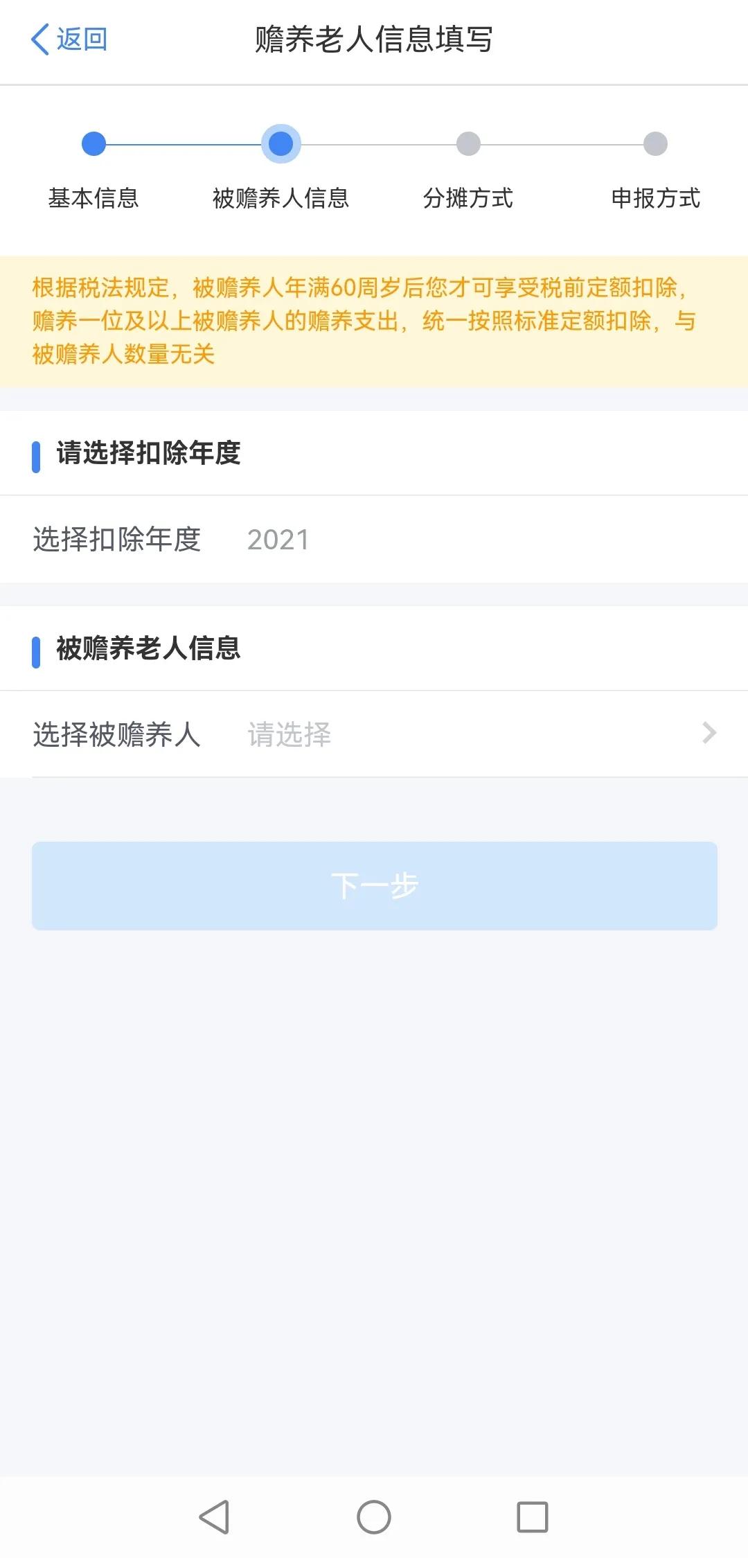 赡养老人专项附加扣除的标准,赡养老人专项附加扣除的标准一个老人