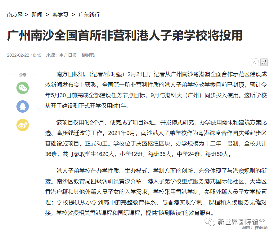 全国第一所！港人子弟学校9月开学！前特首梁振英创办，香港学制