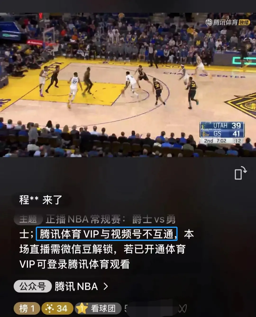 腾讯nba为什么不能截屏(微信上看直播要花钱了？一场13元，不允许截屏)