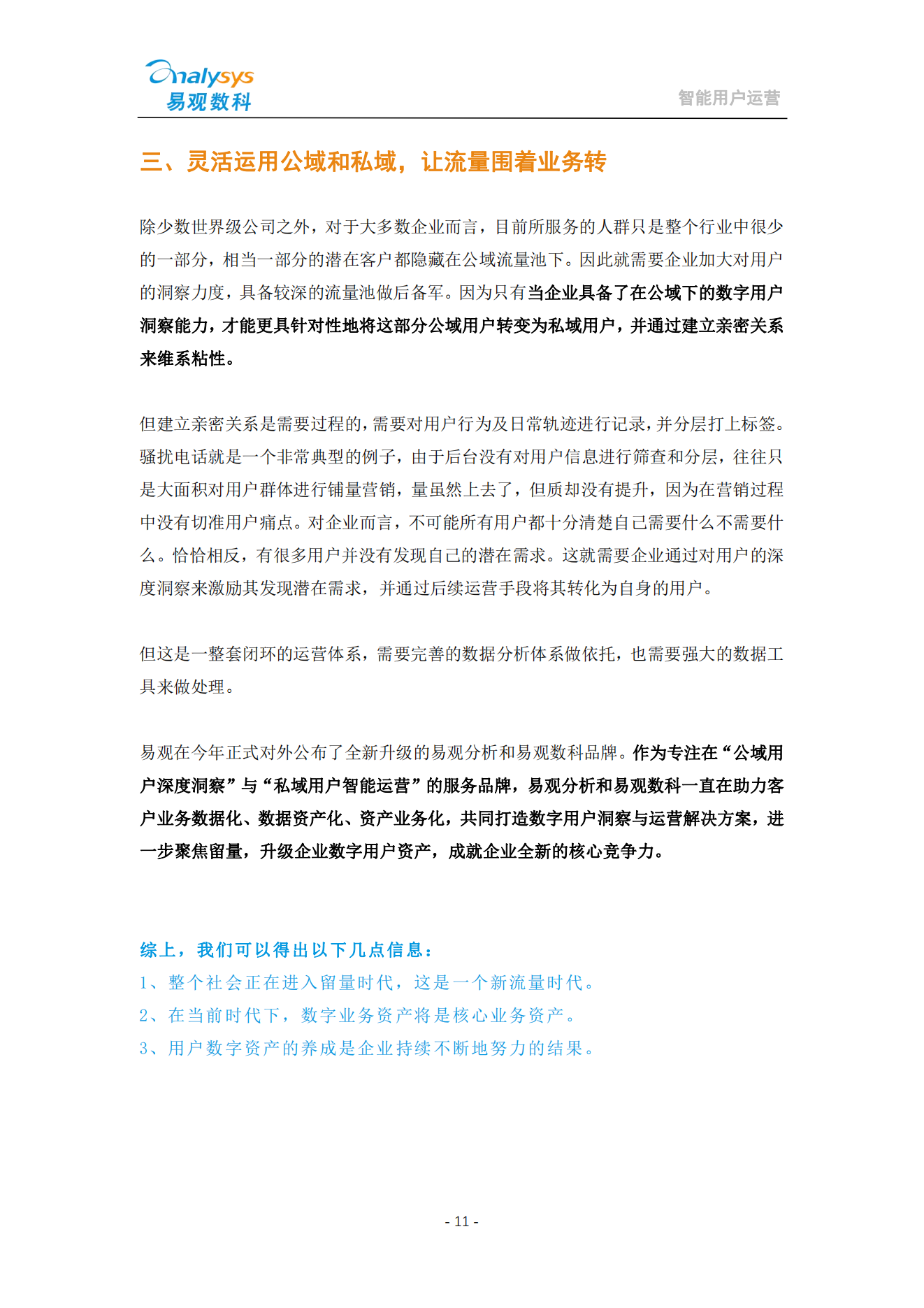 2021用户运营实战手册