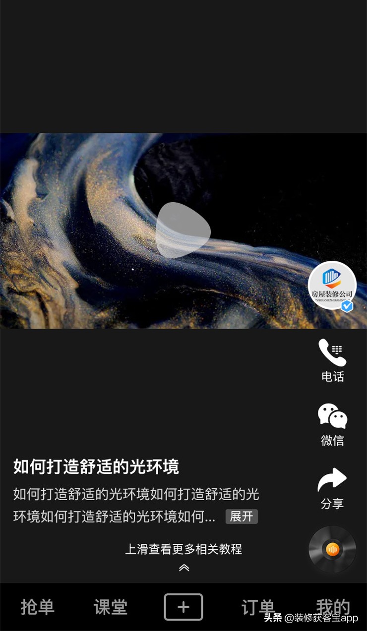 装修获客宝｜装企获客加倍 超强获客技能