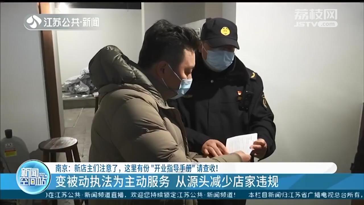 “门前三包”怎么搞？南京新店主们请注意查收“开业指导手册”